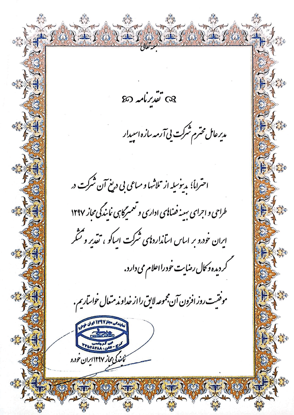 تقدیرنامه 1