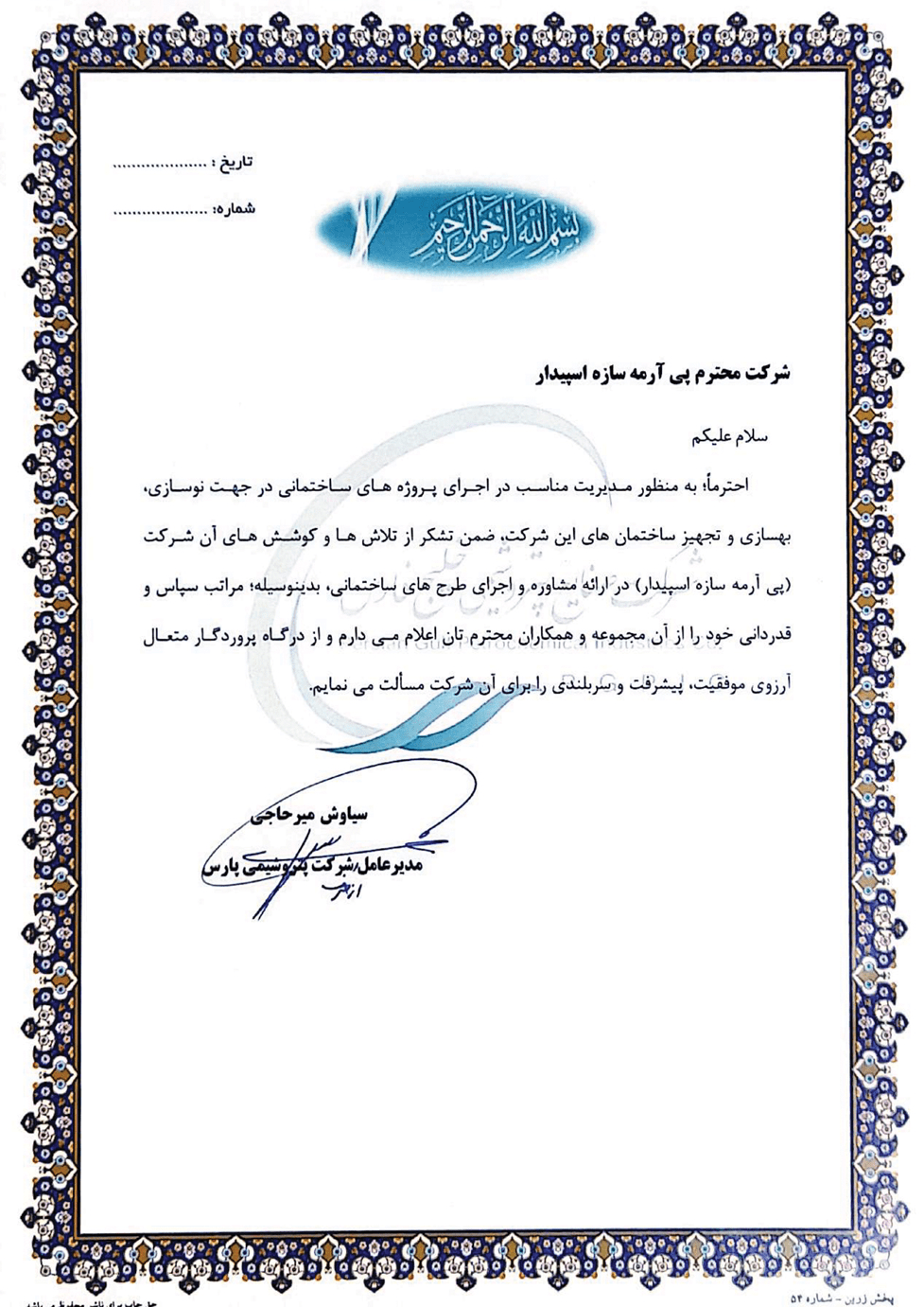 تقدیرنامه 2