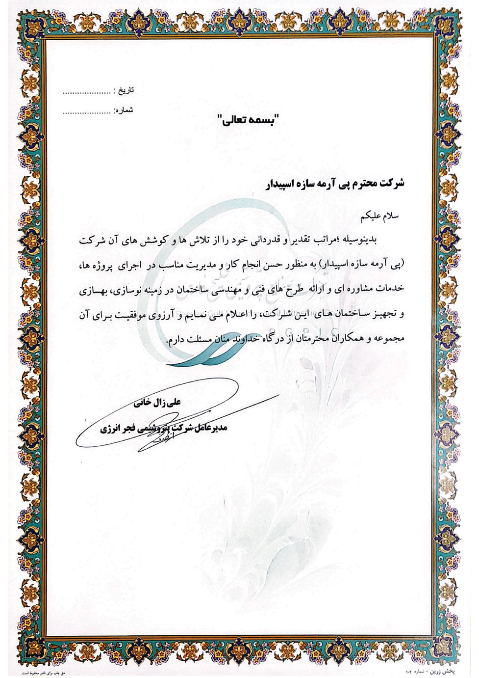 تقدیرنامه 3