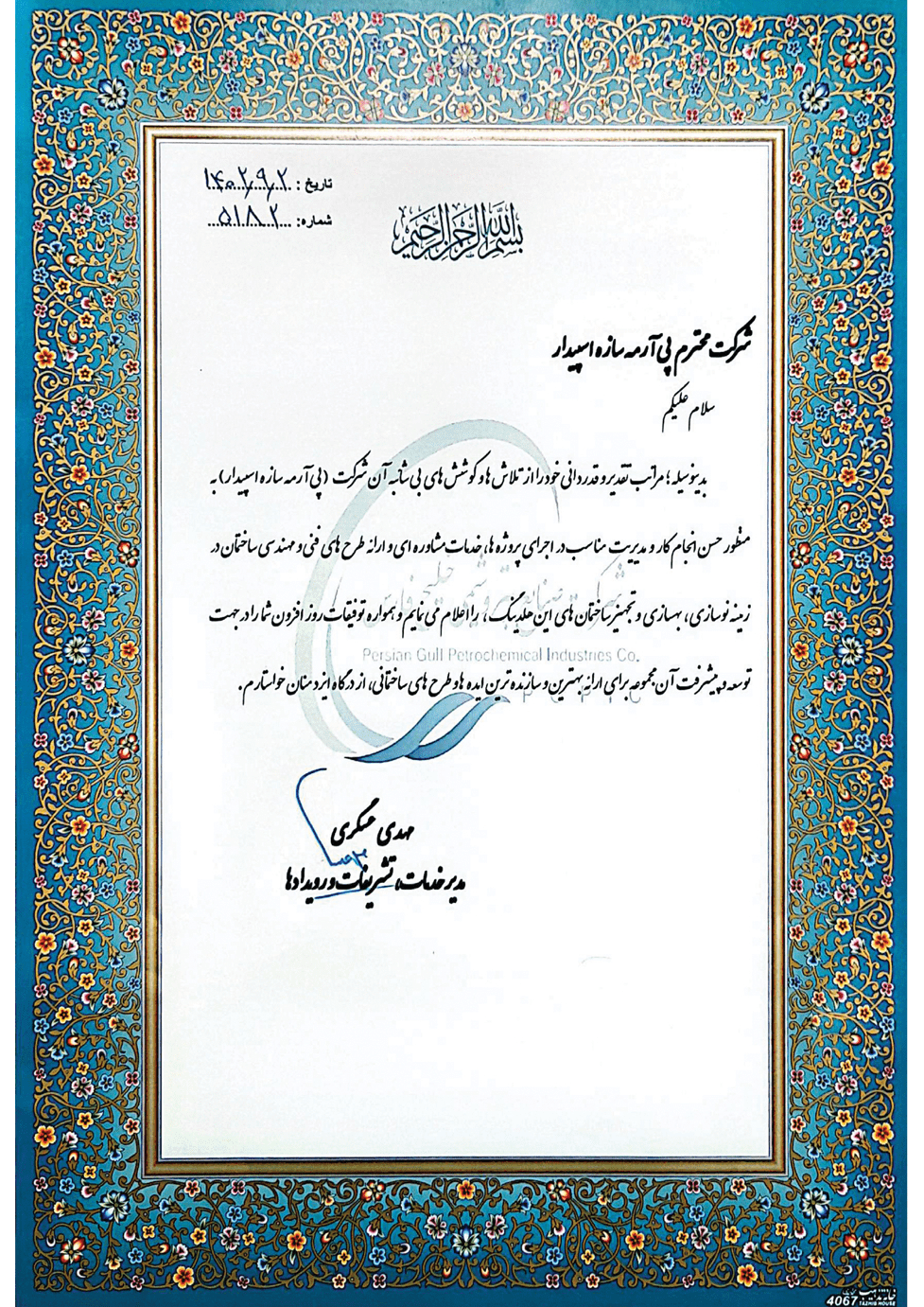 تقدیرنامه 4