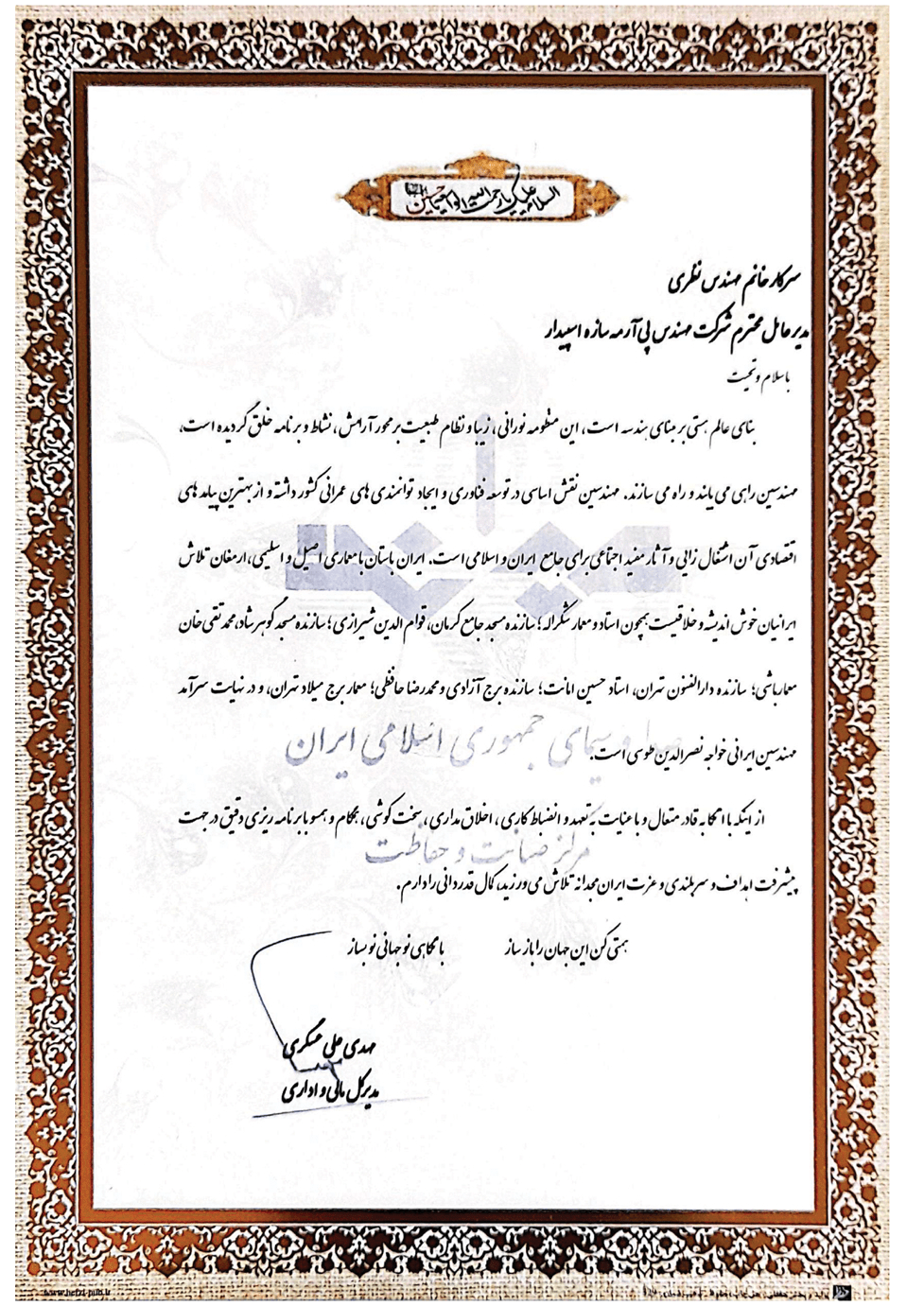 تقدیرنامه 5
